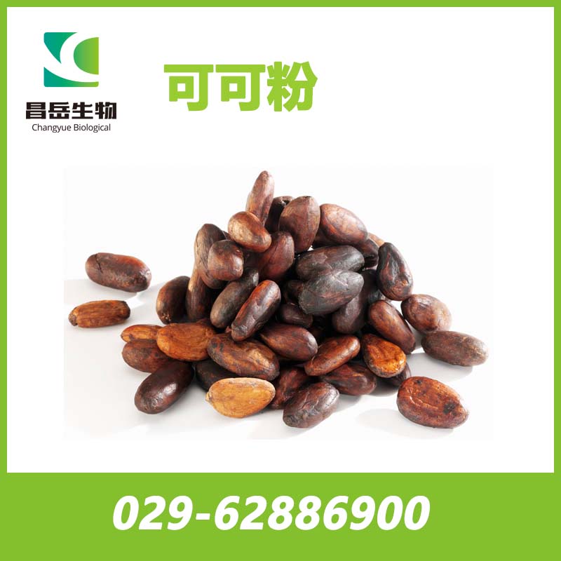 可可提取物、可可粉、可可堿